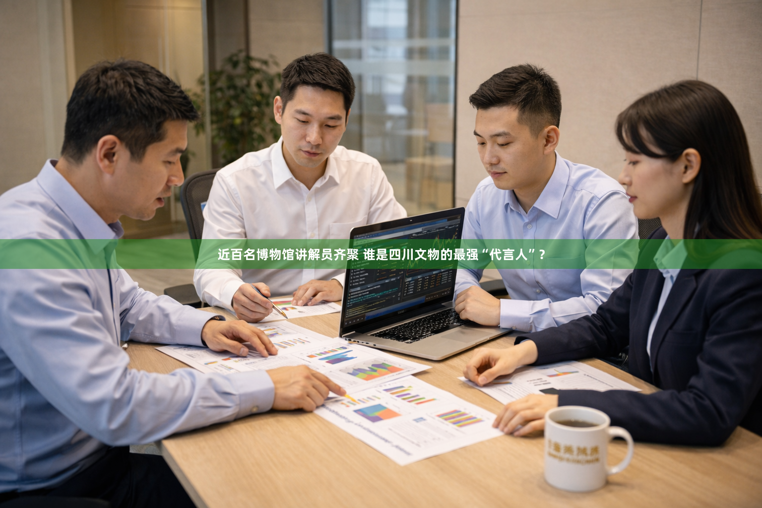 近百名博物馆讲解员齐聚 谁是四川文物的最强“代言人”？