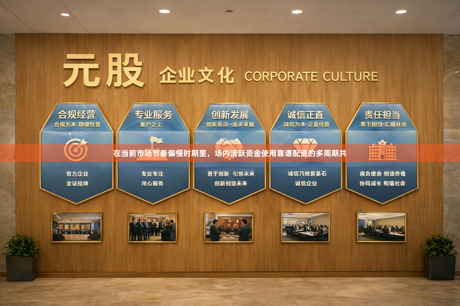 在当前市场节奏偏慢时期里，场内活跃资金使用靠谱配资的多周期共