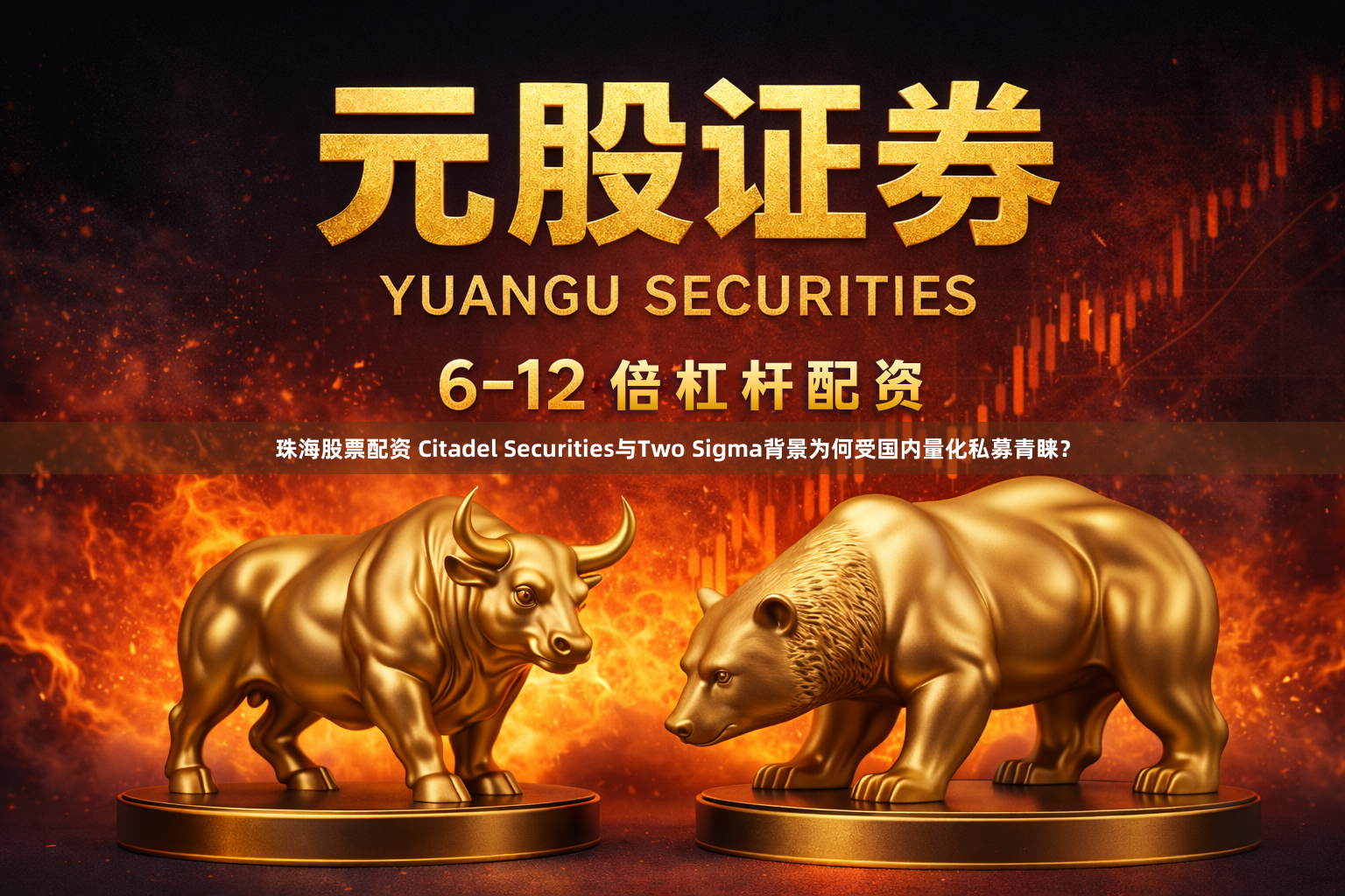 珠海股票配资 Citadel Securities与Two Sigma背景为何受国内量化私募青睐？