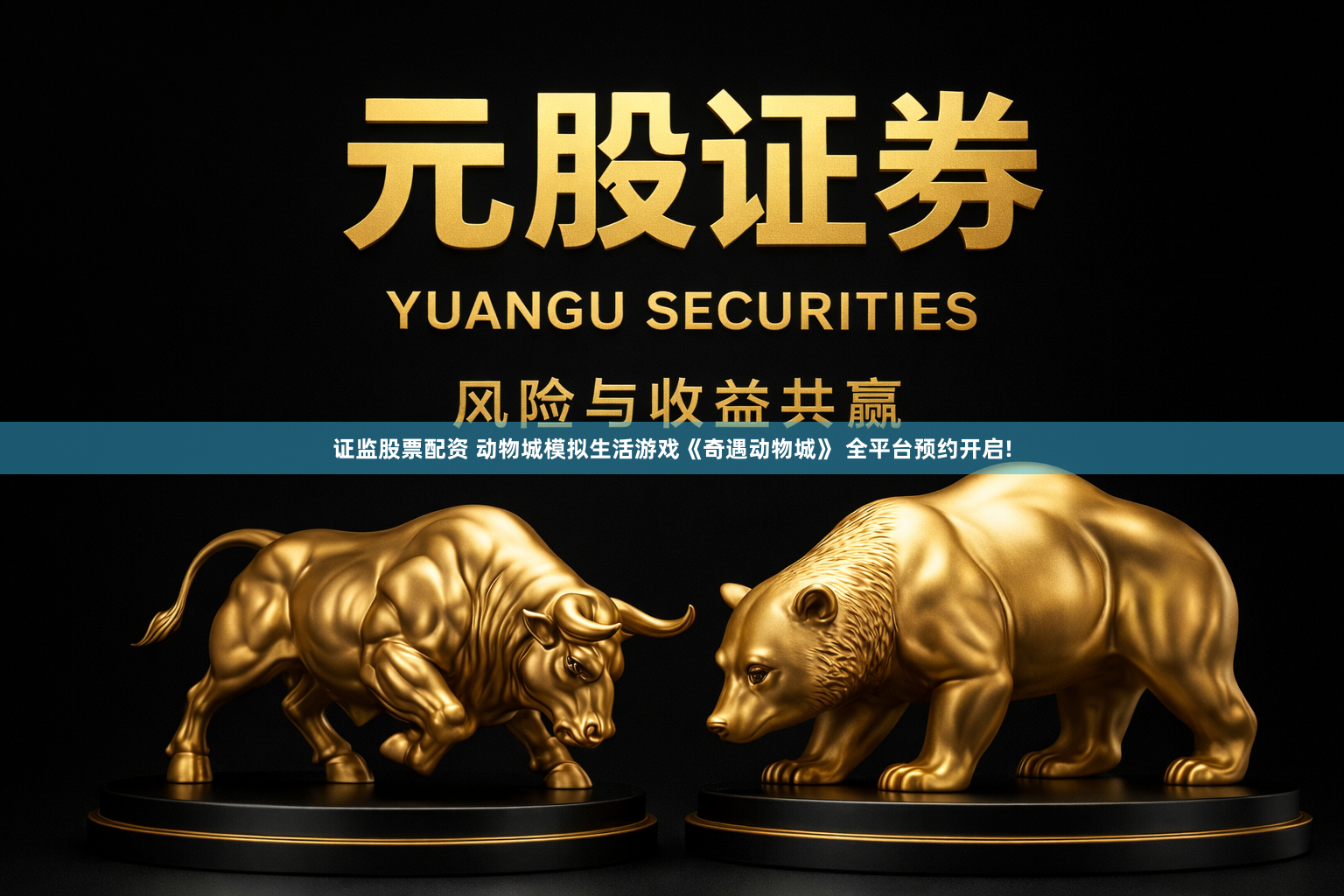 证监股票配资 动物城模拟生活游戏《奇遇动物城》 全平台预约开启!